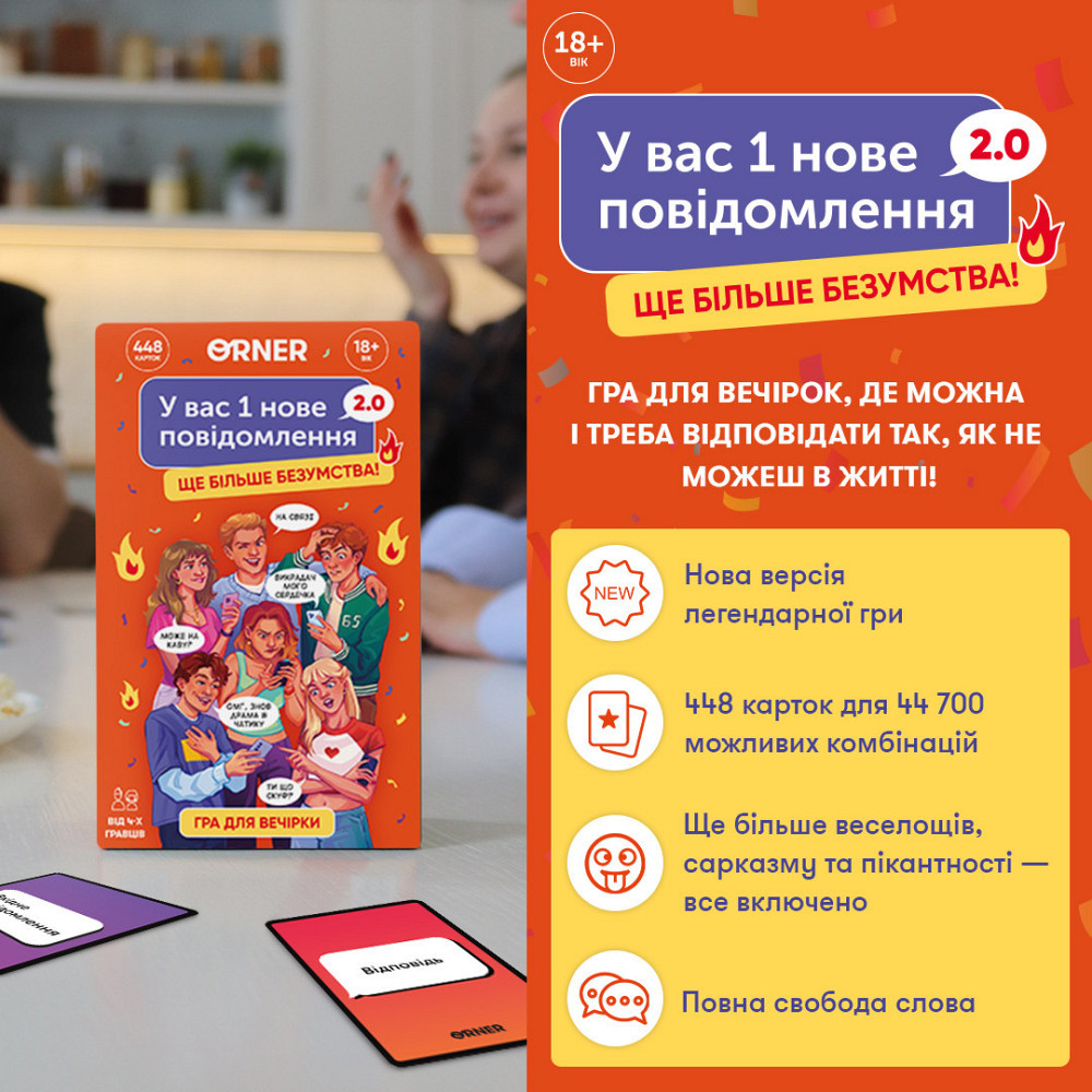 Гра для компанії Orner У вас 1 нове повідомлення 2.0 (orner-3016) ( 13617 ) Харьков - изображение 2