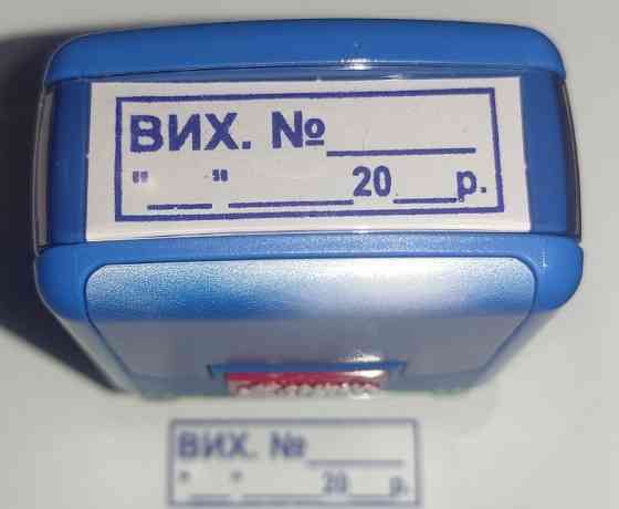 Штамп Shiny "ВИХ. №_______ «___»____20__р." Київ