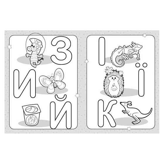 Розмальовка дитяча Розфарбуй літери КЕНГУРУ 1489004 для найменших Вінниця