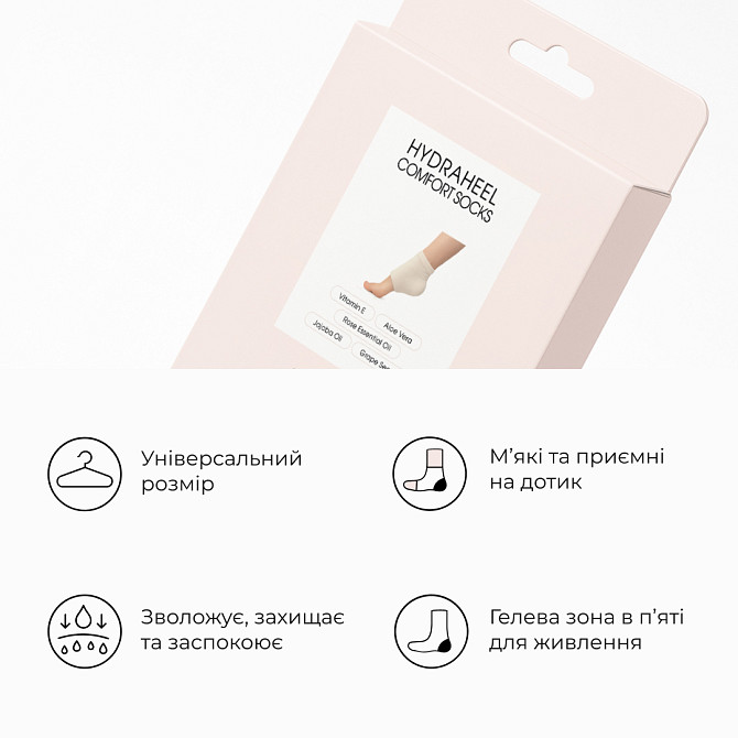 Відновлювальні шкарпетки для п’ят Repair HydraHeel Comfort Socks Hillary Вінниця - фото 7