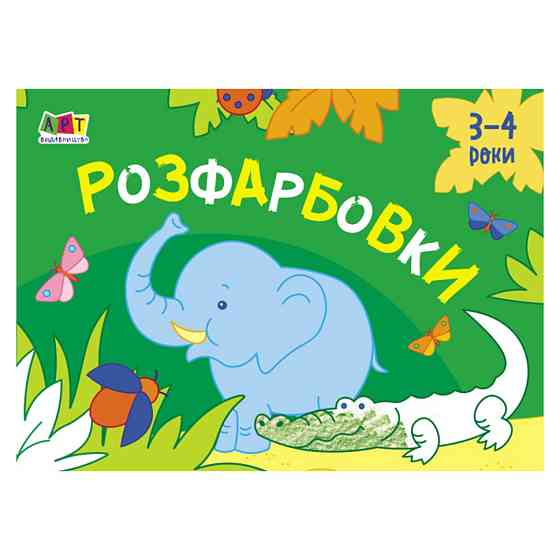 Малювання для найменших Розмальовки №1 19208, 16 картинок Вінниця