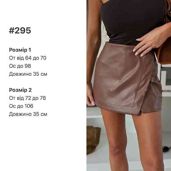 Женская короткая юбка-шорты матовая эко-кожа на замше Шоколад, 42/44 Одесса