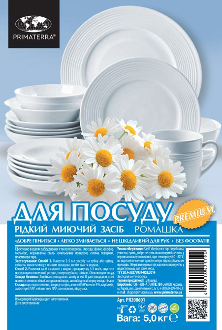 Средство для мытья посуды Ромашка (5 кг) ПЭТ Павлоград - изображение 2