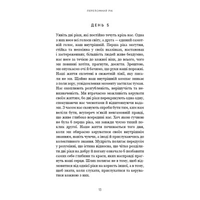 Книга Переломний рік. 365 днів, щоб стати людиною, якою ви справді хочете бути - Бріанна Вест BookChef (9786175482506) Вінниця - фото 5