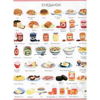 Книга 1000 назв їжі - Ніккі Дайсон Жорж (9786177853281) Вінниця