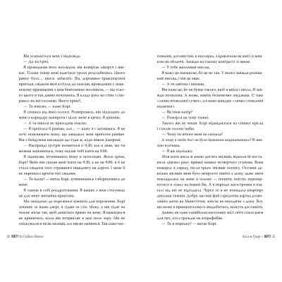 Книга Веріті. Ексклюзивне видання - Коллін Гувер Видавництво РМ (9786178248826) Вінниця