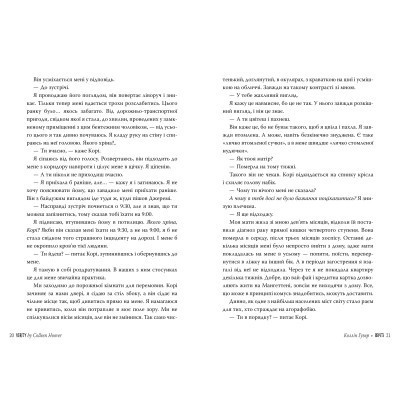 Книга Веріті. Ексклюзивне видання - Коллін Гувер Видавництво РМ (9786178248826) Вінниця - фото 5