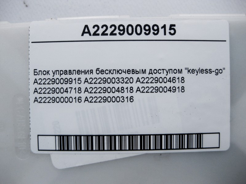 Mercedes-Benz  A2229009915 Блок керування безключовим доступом "keyless-go" E-Class W213 C238 C-Class W205 S-Class W222 C217 CLS C257 GLC X2 Одеса - фото 4