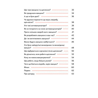Книга Мікробам не читати! Книжка про вакцини - Соня Зелена Yakaboo Publishing (9786177933181) Вінниця - фото 11