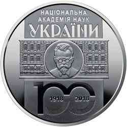Монета 100 лет Национальной академии наук Украины 5 грн. Полтава