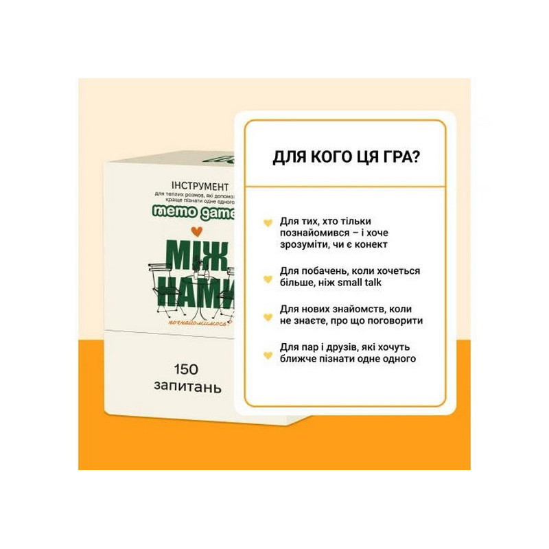 Карткова гра "Між нами: познайомимося?" 0037MG 150 карток Вінниця - фото 2