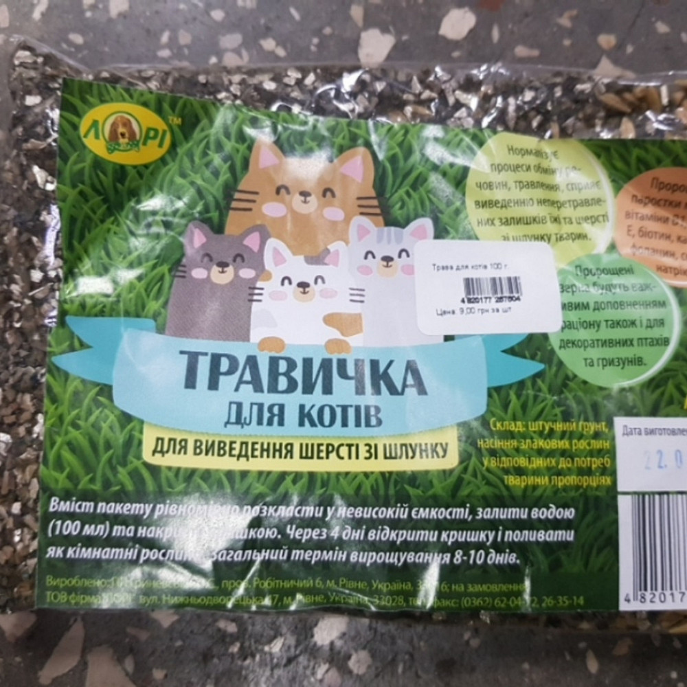 Травка для кошек (экономическая уп. 100гр) Лори Винница - изображение 1
