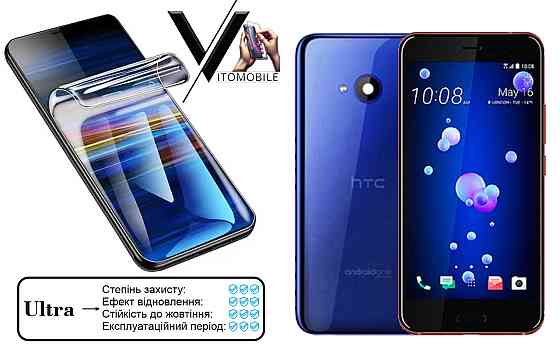 Поліуретанова плівка Ultra для HTC One U11 – мінімальна товщина, максимальний захист! Київ