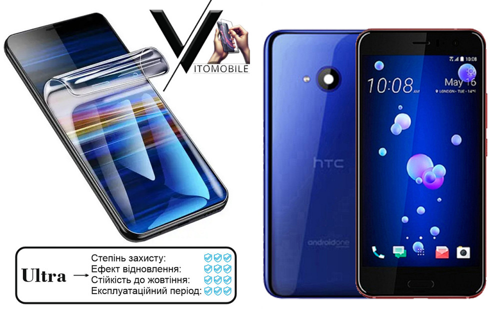 Поліуретанова плівка Ultra для HTC One U11 – мінімальна товщина, максимальний захист! Київ - фото 1