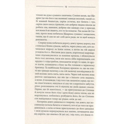 Книга Тінь сови - Василь Шкляр КСД (9786171256293) Винница - изображение 12
