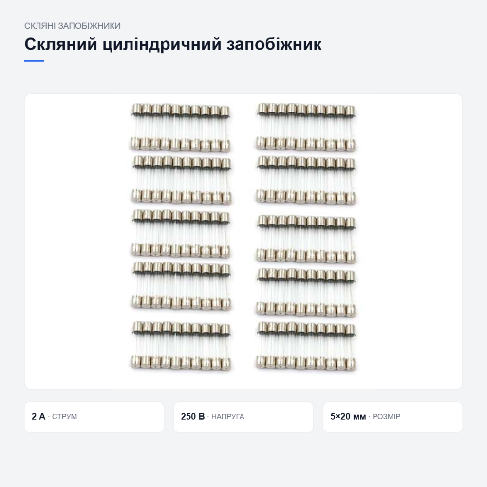 Скляний циліндричний запобіжник Київ - фото 13