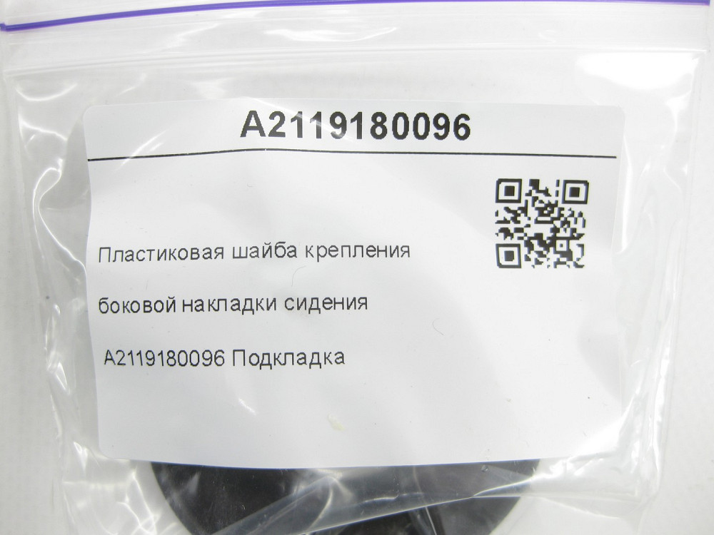 Mercedes-Benz  A2119180096 Пластикова шайба кріплення бічної накладки сидіння CLS C219 E-class S211 E-class W211 Одеса - фото 6