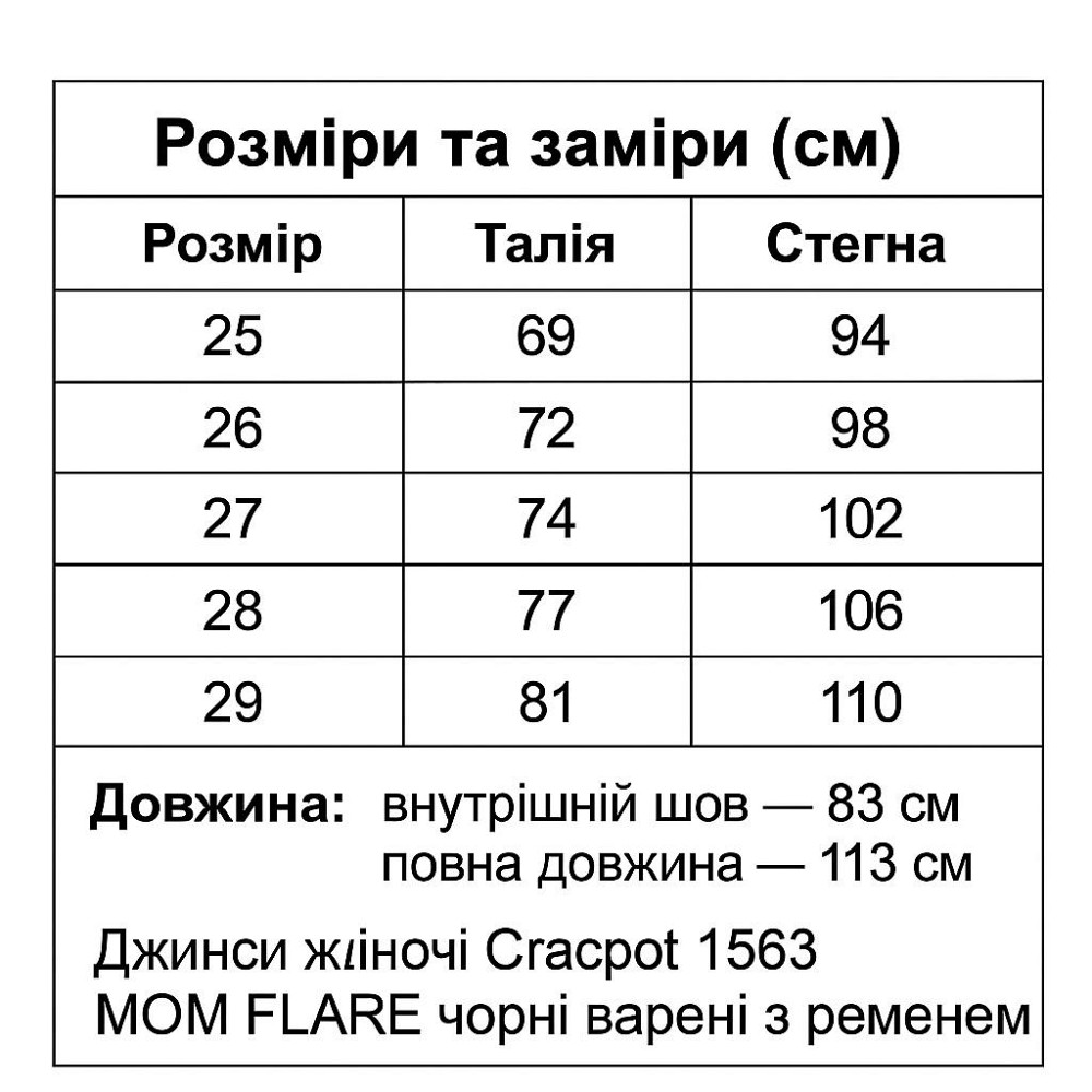 Джинсы женские Cracpot 1563 клеш mom flare с ремнем черные, черный, 26, 26, 72 см, 98 см Киев - изображение 5