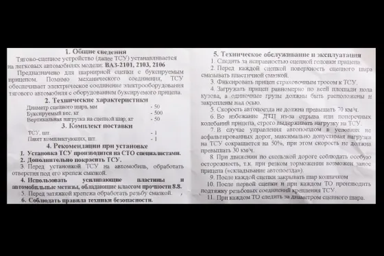 Фаркоп 2101 съемный шар с гайкой и крепежом Винница