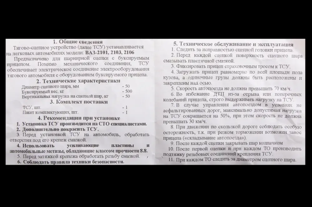 Фаркоп 2101 съемный шар с гайкой и крепежом Винница - изображение 4