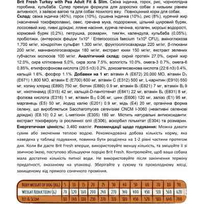 Сухий корм для собак Brit Fresh Turkey/Pea Light Fit and Slim Adult 2.5 кг (8595602530809) Вінниця