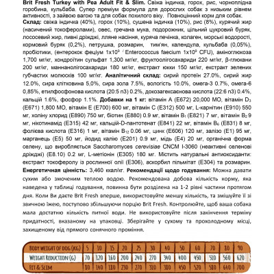 Сухий корм для собак Brit Fresh Turkey/Pea Light Fit and Slim Adult 2.5 кг (8595602530809) Вінниця - фото 3