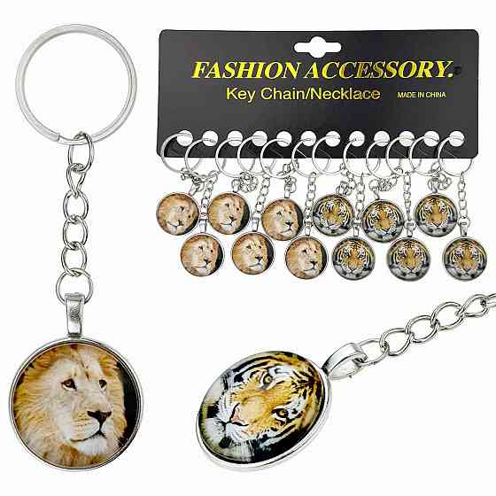 Брелоки для ключей Лев Тигр 12 шт Киев