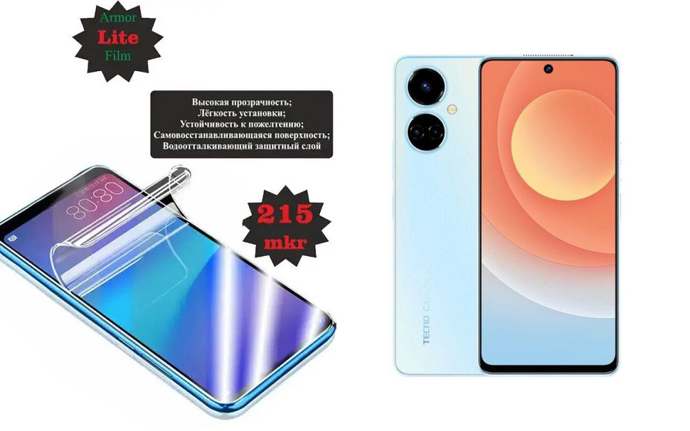 Поліуретанова плівка Tecno Camon 19, Camon 19 Neo, Lite, товщина 0,215 мм Київ - фото 1