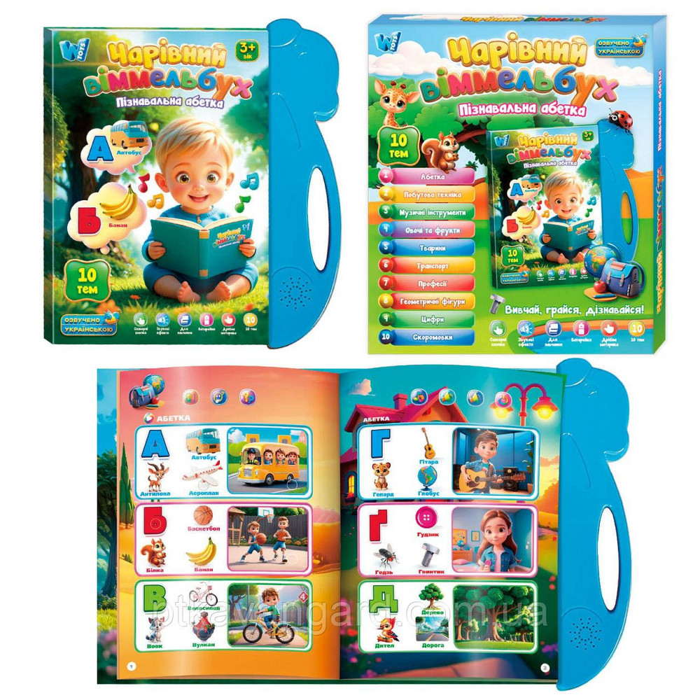 Книга інтерактивна "Чарівний віммельбух" розвиваюча навчальна "WToys" 35818 українськомовна, сенсорні кнопки Хмельницький - фото 2