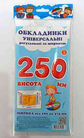 Комплект обкладинок H250 мм 