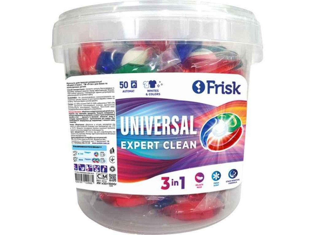 Капсули для прання 50шт універсальні EXPERT CLEAN ТМ FRISK Київ - фото 1