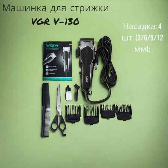Машинка для стрижки VGR V-130 пт Київ