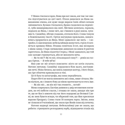 Книга Замок із кришталю - Ірина Грабовська Vivat (9786171706286) Вінниця - фото 11