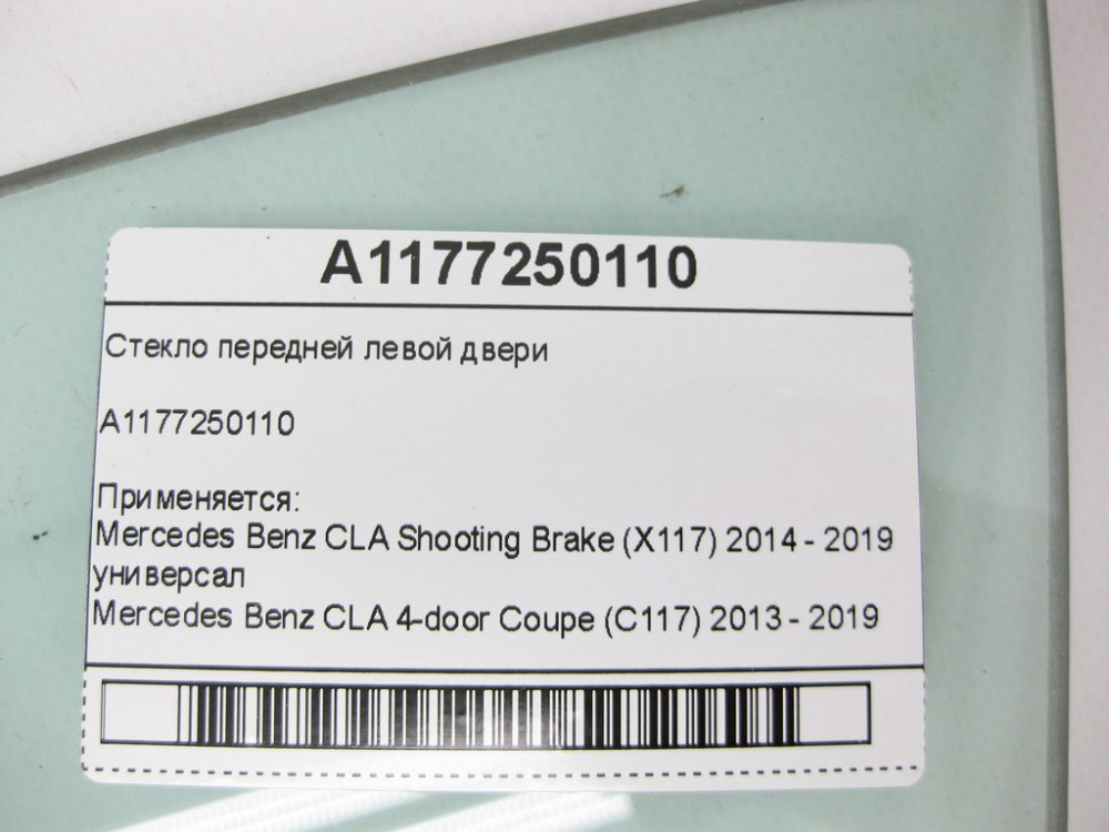 Mercedes-Benz  A1177250110 Скло передніх лівих дверей CLA Shooting Brake X117 CLA C117 Одесса - изображение 7