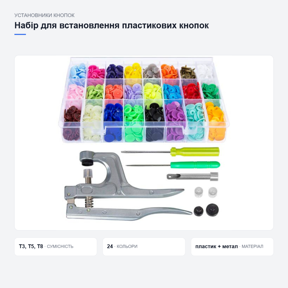 Набір для встановлення пластикових кнопок Київ - фото 4