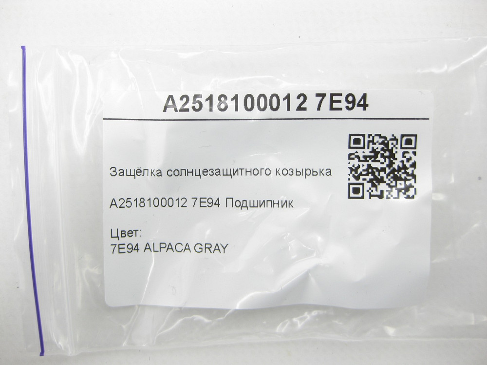 Mercedes-Benz  A2518100012 7E94 Засувка сонцезахисного козирка сіра ML W164 R-class short W251 GL X164 R-class long V251 Одеса - фото 7