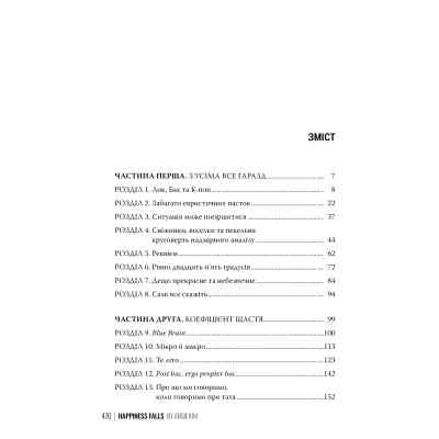 Книга Хитке щастя - Енджі Кім Видавництво РМ (9786178603007) Винница