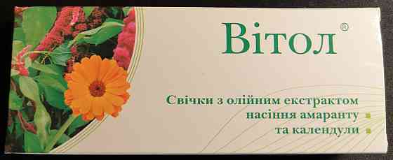 Свечи Витол с амарантом и календулой 10 шт Киев