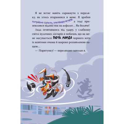 Книга Скейт на двох - Джеронімо Стілтон Видавництво РМ (9786178512286) Вінниця - фото 6