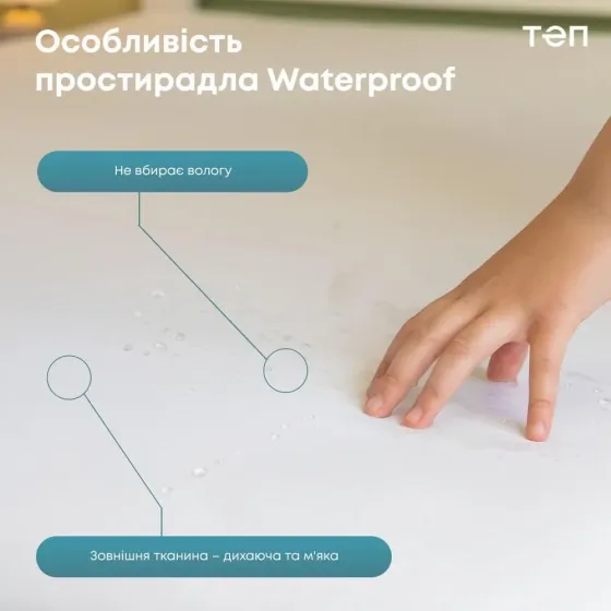 Водонепроникне простирадло на ліжко на гумці ТЕП WATERPROOF (Р.S.) полуторне 120*200 см Біле Одеса