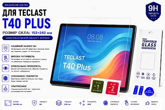 Захисне скло для планшетаLenovo Tab M10 Plus (3rd Gen), товщина 0,28 мм Київ