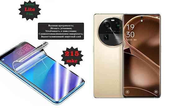 Полиуретановая пленка OPPO Find X6, Find X6 Pro, Lite, толщина 0,215 мм Киев