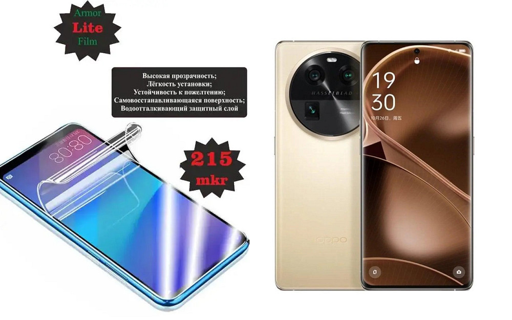 Поліуретанова плівка OPPO Find X6, Find X6 Pro, Lite, товщина 0,215 мм Київ - фото 1