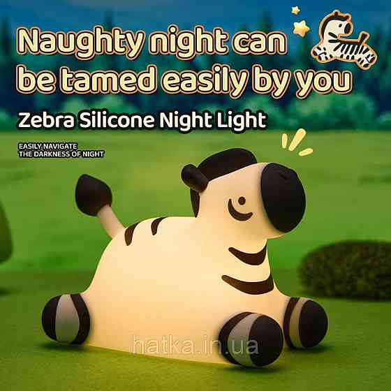 Нічник дитячий силіконовий сенсорний Зебра VALESO A067 для спальні акумуляторний Київ