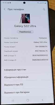Смартфон Samsung S22 Ultra 128Gb. Burgundy. Київ