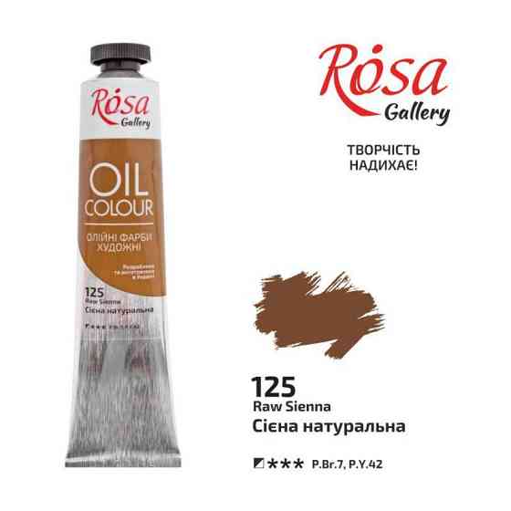 Краска масляная Сиена натуральная (125) 45мл ROSA Gallery Киев
