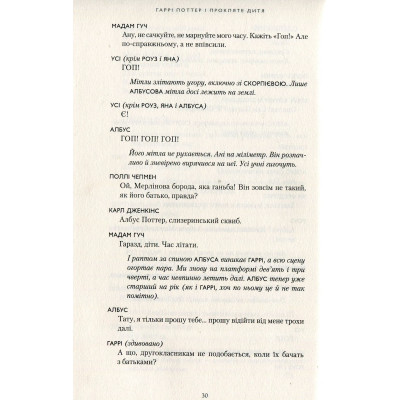 Книга Гаррі Поттер і прокляте дитя - Джоан Ролінґ А-ба-ба-га-ла-ма-га (9786175851128) Вінниця - фото 4