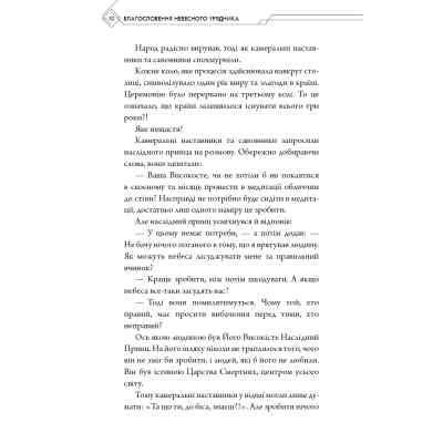 Книга Благословення Небесного Урядника. Том 1 - Мосян Тонсьов BookChef (9786175483442) Вінниця