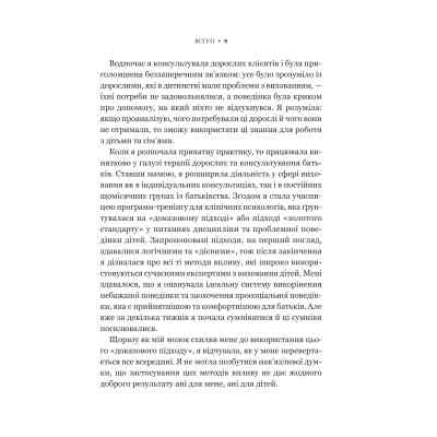 Книга Виховані діти свідомих батьків. Як зростати разом - Бекі Кеннеді Vivat (9786171705425) Вінниця