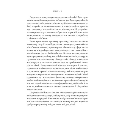 Книга Виховані діти свідомих батьків. Як зростати разом - Бекі Кеннеді Vivat (9786171705425) Вінниця - фото 2